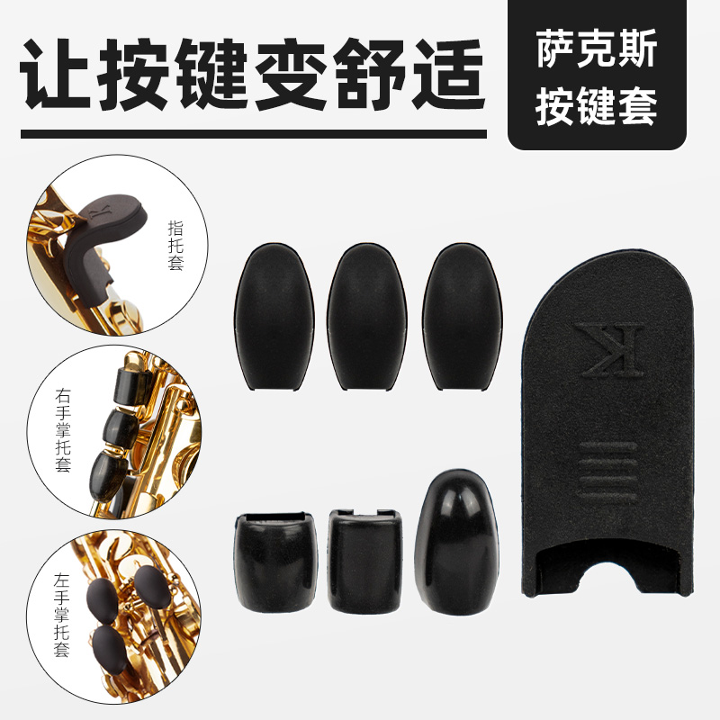 高音拇指托侧键配件萨克斯管