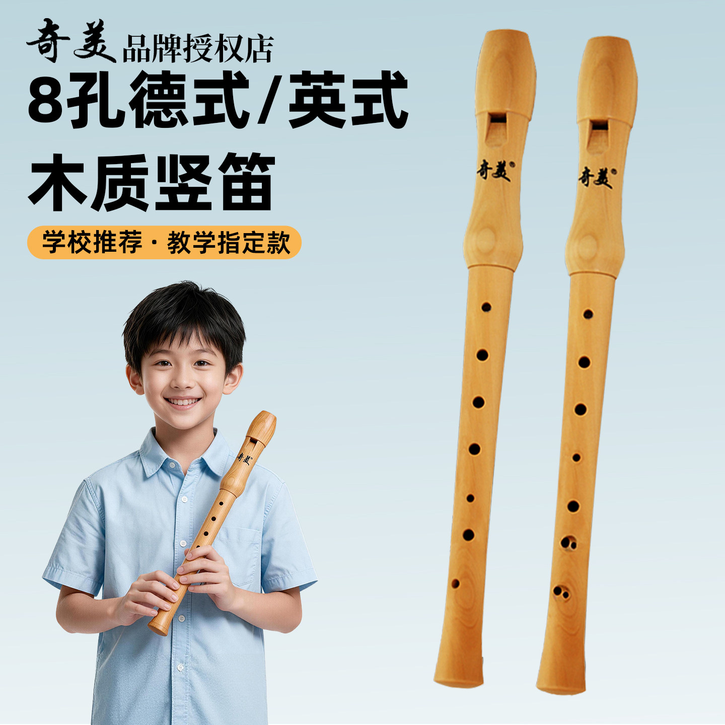 奇美高中音英式八孔竖笛8孔德式全木质中小学生儿童竖笛笛子乐器