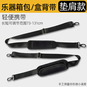 乐器盒琴盒背带通用乐器箱包单肩背加厚用金属钩大中小提琴盒肩带