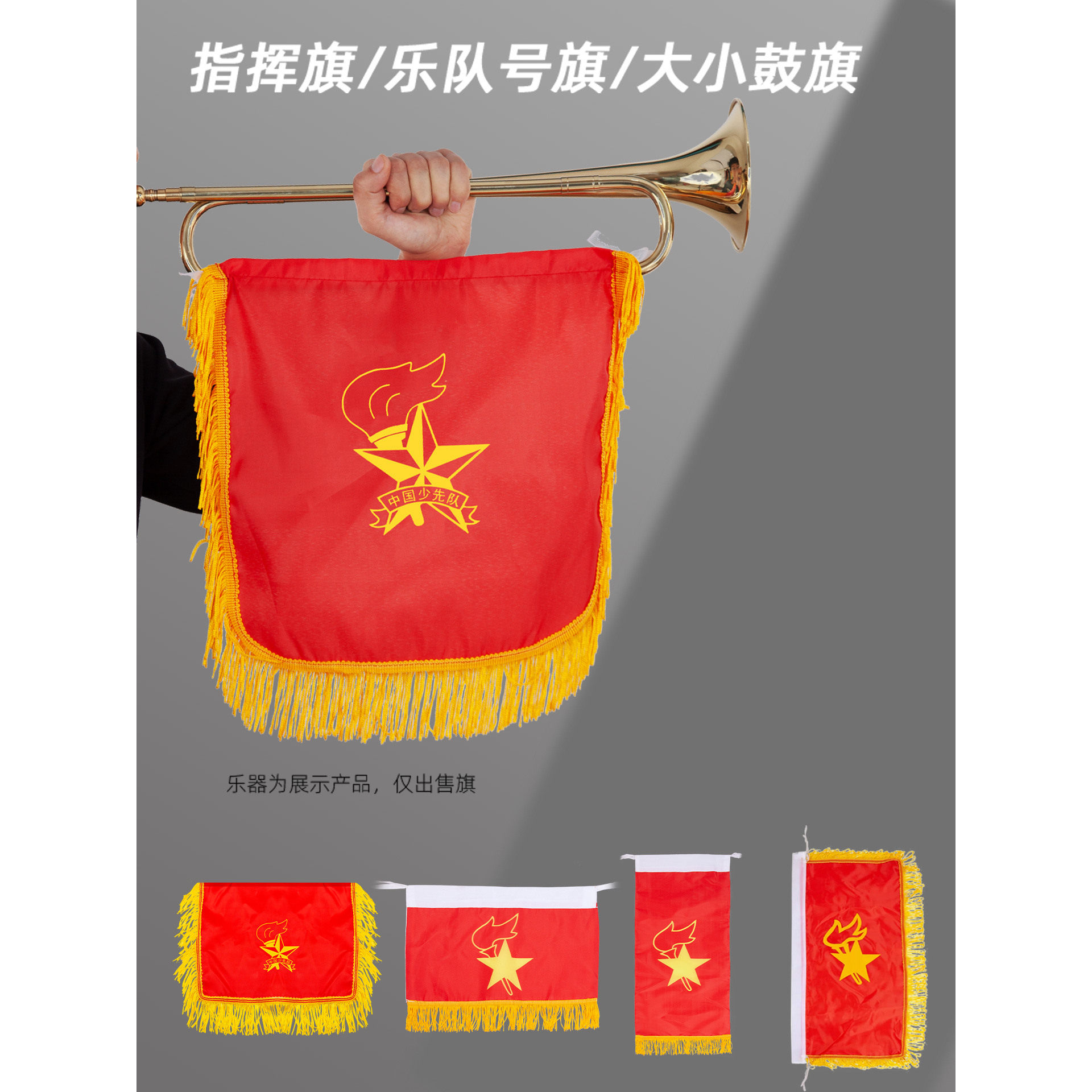 学校管乐团队学生青年号号旗队军号旗小号旗大小鼓旗军鼓旗指挥旗
