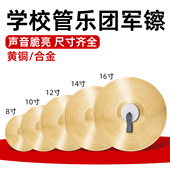 学校管乐队团体表演礼仪铜镲片铜钹黄铜小镲鼓号大镲打击乐器军镲
