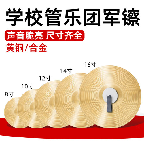 学校管乐队团体表演礼仪铜镲片铜钹黄铜小镲鼓号大镲打击乐器军镲