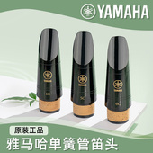 6C好吹 正品 yamaha雅马哈初学降B调单簧管黑管胶木笛头吹嘴4C