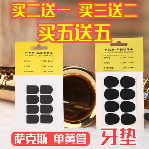 高音胶木金属笛头乐器配件牙垫