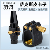 中音次中音高音萨克斯胶木金属笛头皮卡子软卡笛头卡箍护帽哨卡