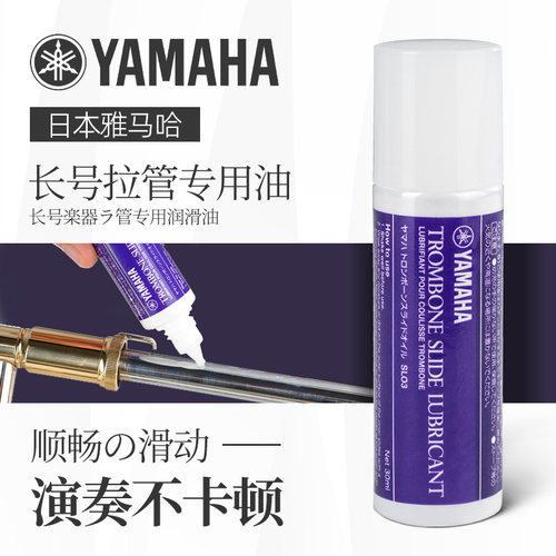 原装进口长号拉管专用润滑效果好