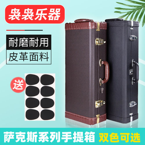降eb中次高音萨克斯风手提箱乐器便携式随行手提箱子硬盒随行箱包 - 封面