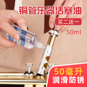 小号乐器油铜管润滑按键大号圆号活塞处用油铜管乐器通用防锈配件