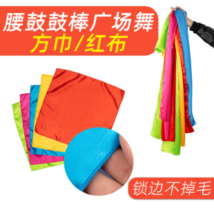 腰鼓长稠红稠带广场舞配件包鼓棒鼓锤红布绸子方巾绸布腰带织带定