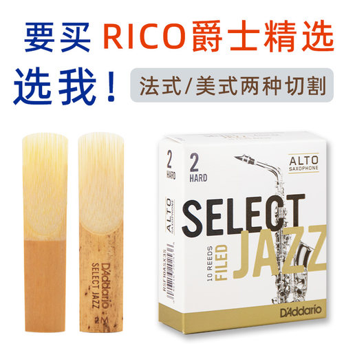 原装进口中音萨克斯哨片