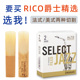 达达里奥RICO爵士精选JAZZ降e调中音萨克斯哨片2MHS法美芦苇哨片