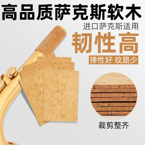 萨克斯乐器弯脖接口软木片吹嘴软木条全套维修工具送胶水砂纸配件