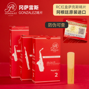 冈萨雷斯降e中次中音高音萨克斯哨片GONZALEZ RC红盒初学芦苇2.5