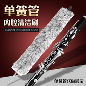 单簧管黑管降b调清洁护理保养毛刷子笛头刷按键润滑油软木膏套装