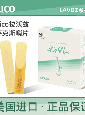 达达里奥Lavoz拉沃兹RICO瑞口哨片降e调中音次中音高音萨克斯哨片