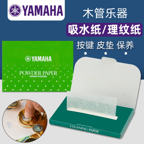 雅马哈品牌日本产保证正品