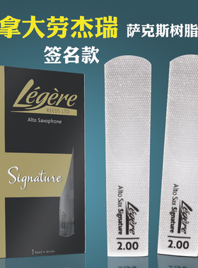 劳杰瑞legere进口签名降e调中音降b次中音高音萨克斯树脂哨片耐