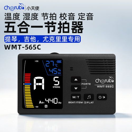 小天使WMT-565C调音器节拍校音器吉他贝斯小提琴乐器充电测温湿度