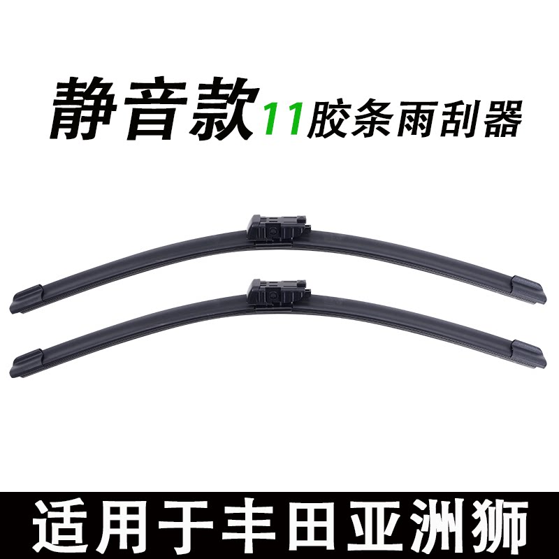 适用丰田亚洲狮专用雨刮器原厂原装雨刷新老款前窗高清静音雨刷器