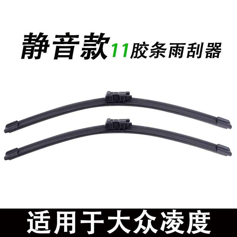 适用于大众凌度专用雨刮器原厂原装雨刷新老款前窗高清静音雨刷器