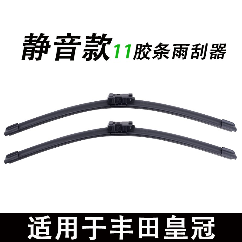 适用于丰田皇冠专用雨刮器原厂原装雨刷新老款前窗高清静音雨刷器