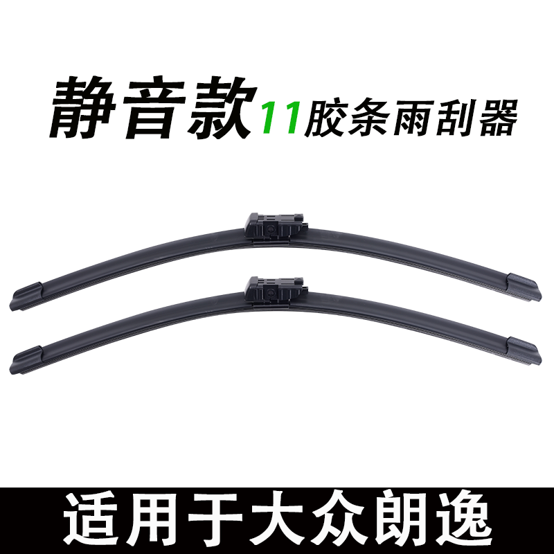 适用于大众朗逸专用雨刮器原厂原装雨刷新老款前窗高清静音雨刷器