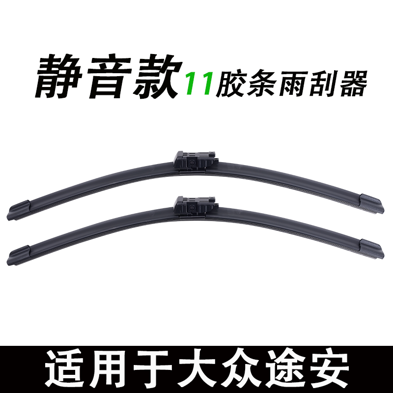 适用于大众途安专用雨刮器原厂原装雨刷新老款前窗高清静音雨刷器