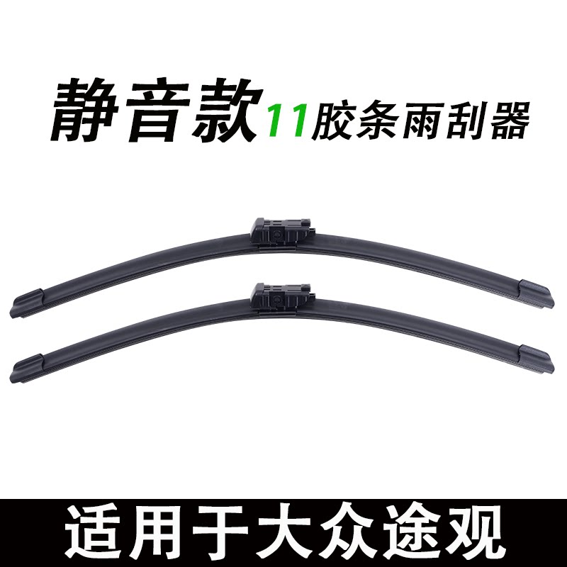 适用于大众途观专用雨刮器原厂原装雨刷新老款前窗高清静音雨刷器