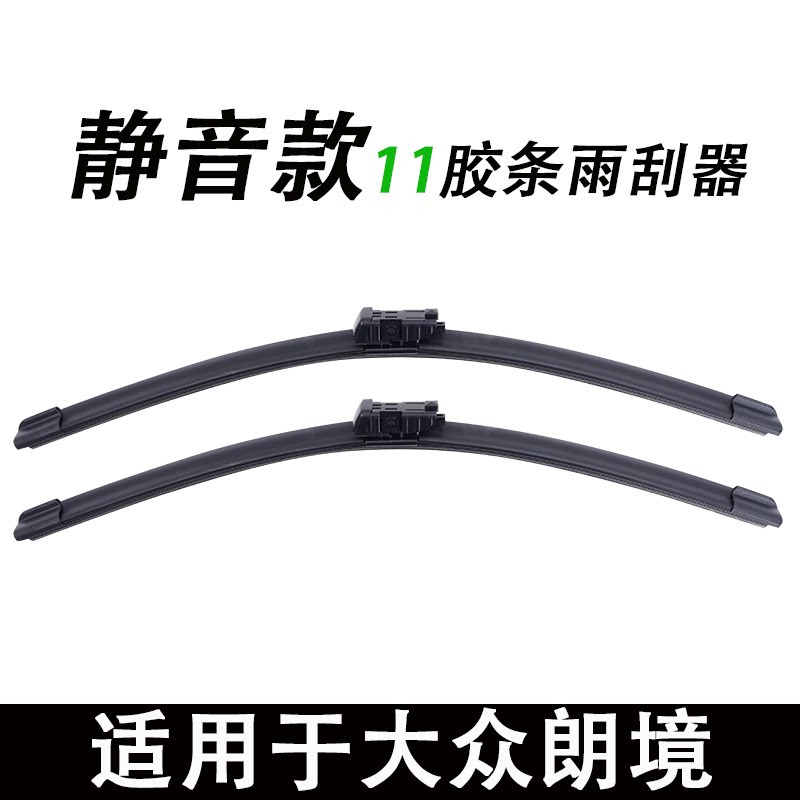适用于大众朗境专用雨刮器原厂原装雨刷新老款前窗高清静音雨刷器