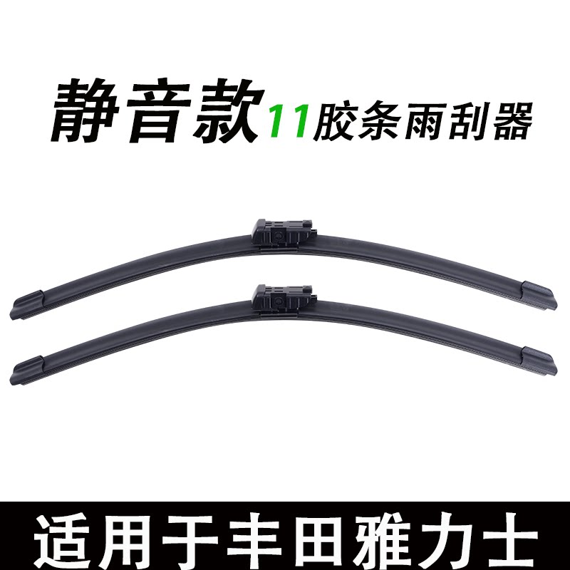 适用丰田雅力士专用雨刮器原厂原装雨刷新老款前窗高清静音雨刷器