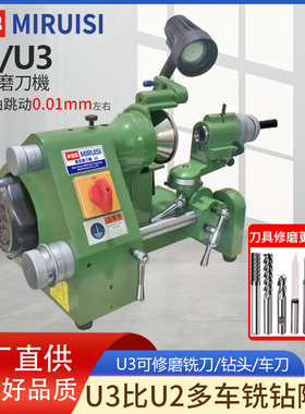 U2U3磨刀机高精密磨刀机铣刀钻头