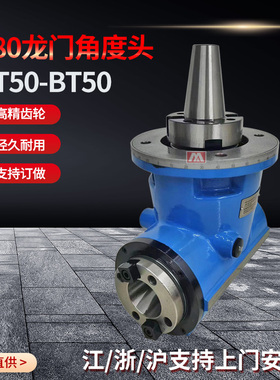 角度头BT40/50CNC加工中心90度直角头龙门铣削钻孔攻牙精密侧铣头