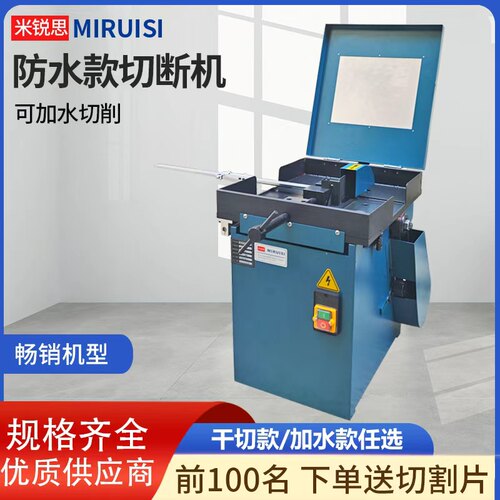 可加水圆棒钨钢铁铝件切断机