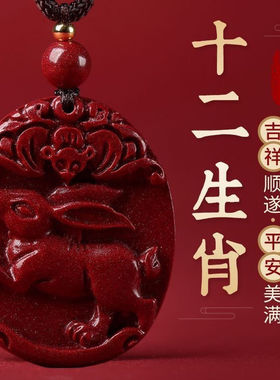 天然朱砂本命年十二生肖吊坠属相男女项链平安扣护身符挂件