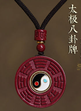 天然正品原矿朱砂太极八卦吊坠女本命年项链毛衣链挂件饰品礼物男