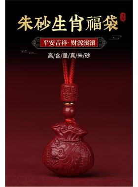 朱砂十二生肖福袋吊坠男女款本命年钱袋子助运项链饰品保平安挂件