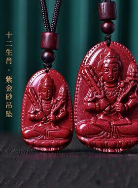 朱砂本命佛吊坠普贤菩萨项链龙年本命年护身符男女生肖守护神挂件