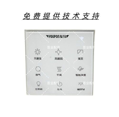 Youpon友邦浴霸ZH153遥控器按键板触摸板控制面板