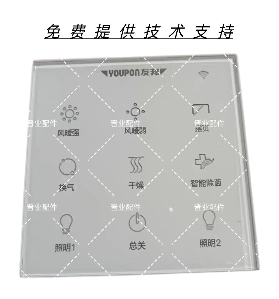 YOUPON友邦浴霸DN001遥控器控制面板按键板触摸板图片