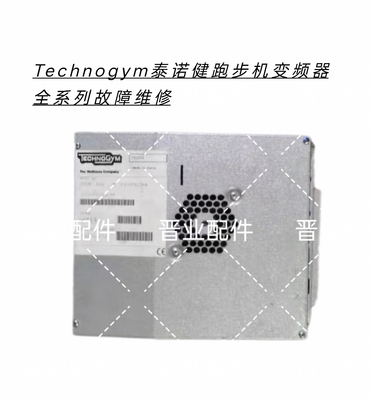 Technogym泰诺健跑步机变频器不通电主板腐蚀数据丢失等故障维修