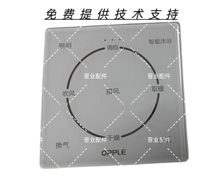 OPPLE欧普浴霸遥控器控制面板按键板触摸屏