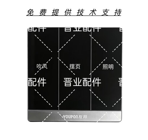 YOUPON友邦浴霸FS264控制面板按键板遥控器手控器