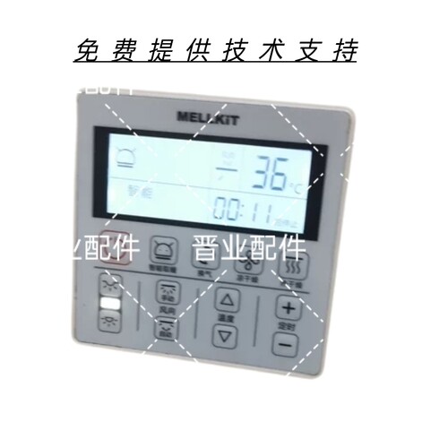 MELLKiT美尔凯特浴霸MS450-2860A遥控器控制面板按键板触摸板