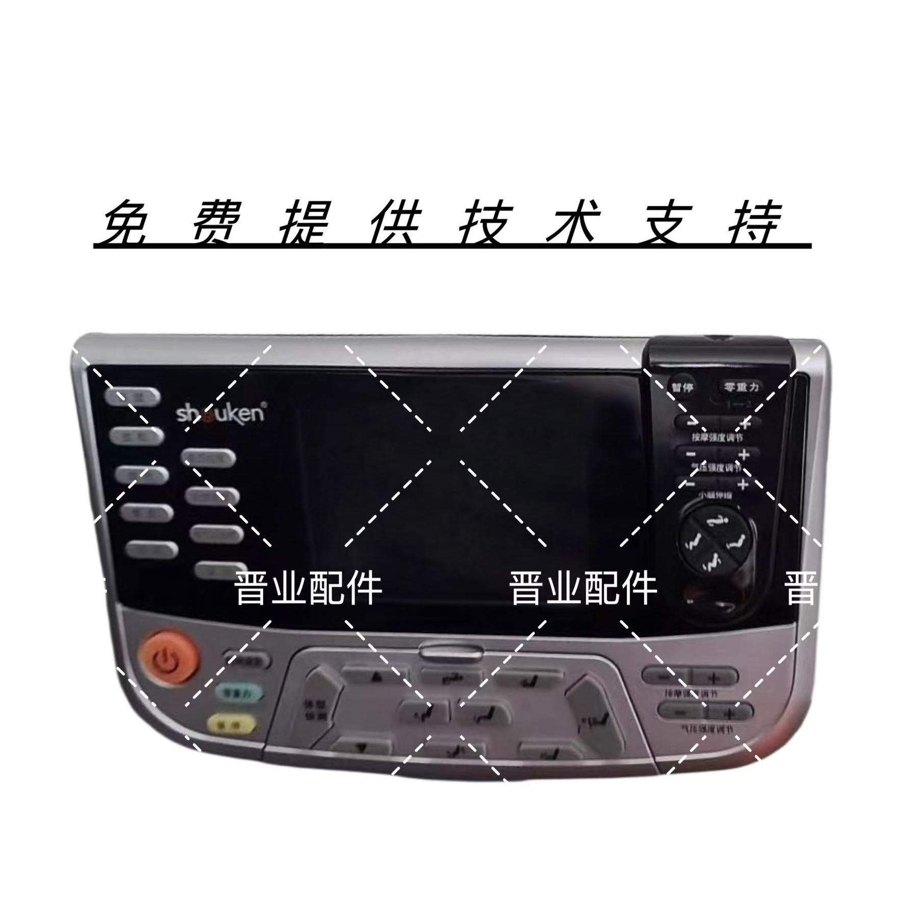 shouken松研按摩椅A7S智尊椅遥控器手控器控制面板按键板显示屏