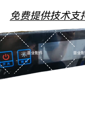 DFHW东方华伟商用油烟净化一体机显示板触摸板控制面板
