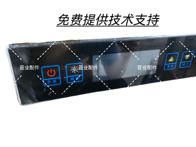 DFHW东方华伟商用油烟净化一体机显示板触摸板控制面板