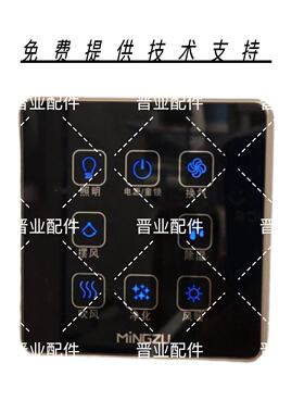MiNGZU名族浴霸FTH7-8A2遥控器控制器按键手控器面板