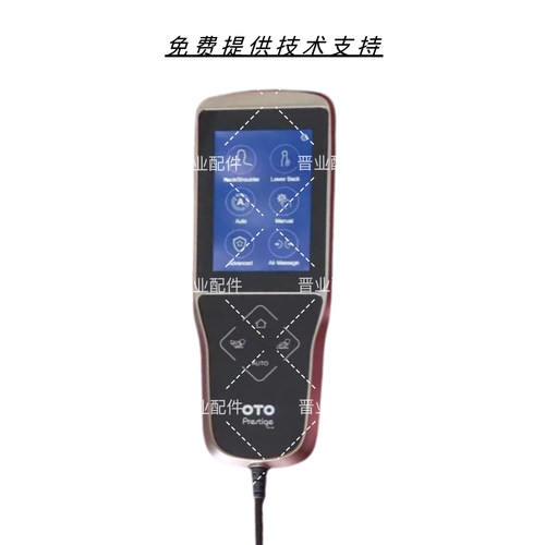 OTO按摩椅PE09 PE-09遥控器控制面板手控器带线