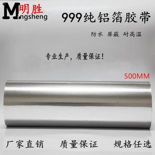 铝箔胶带50CM耐高温防晒防水自粘管道胶带錫箔纸胶带宽500MM 加厚