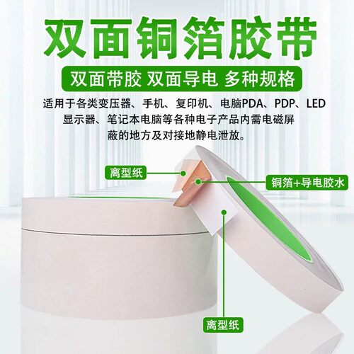 明胜达双面带胶铜箔胶带增强